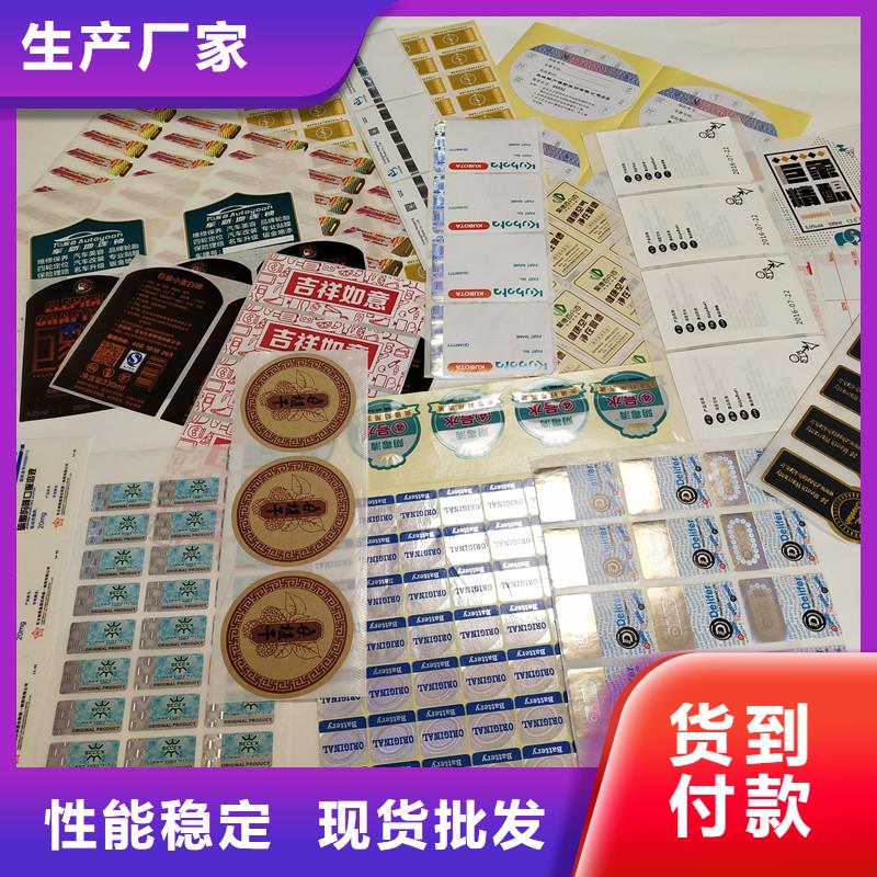 防伪标签-防伪用心做好每一件产品