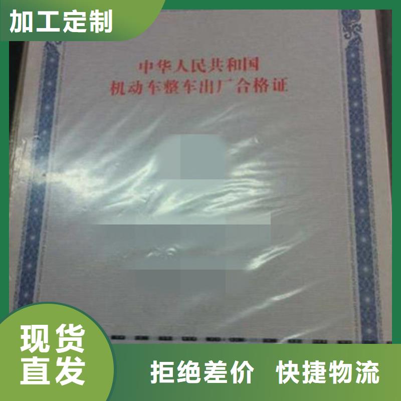 汽车合格证防伪定制原料层层筛选