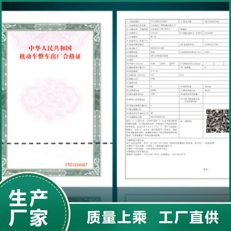 汽车合格证,【防伪】用心做好每一件产品