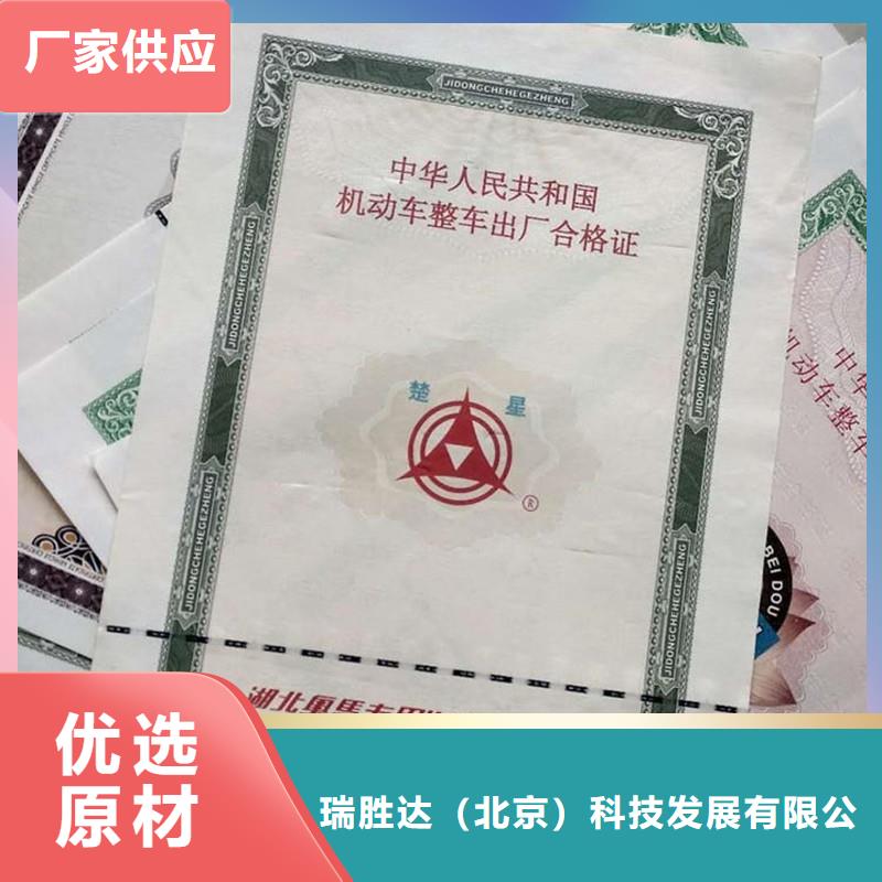 汽车合格证,【防伪】用心做好每一件产品