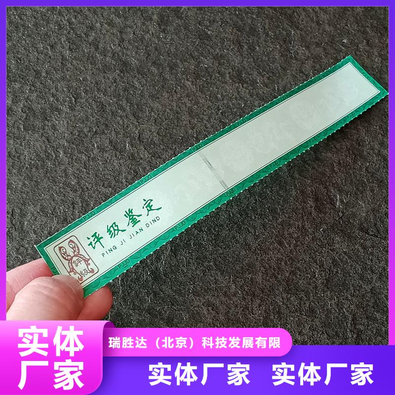 【评级币标签】防伪印刷厂家经销商