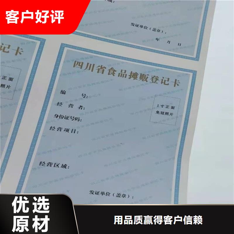 【经营许可】-防伪定制用品质赢得客户信赖