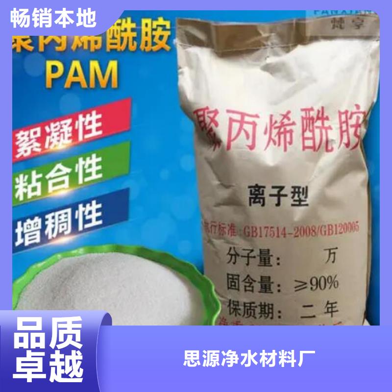 钢厂污水专用PAM厂家