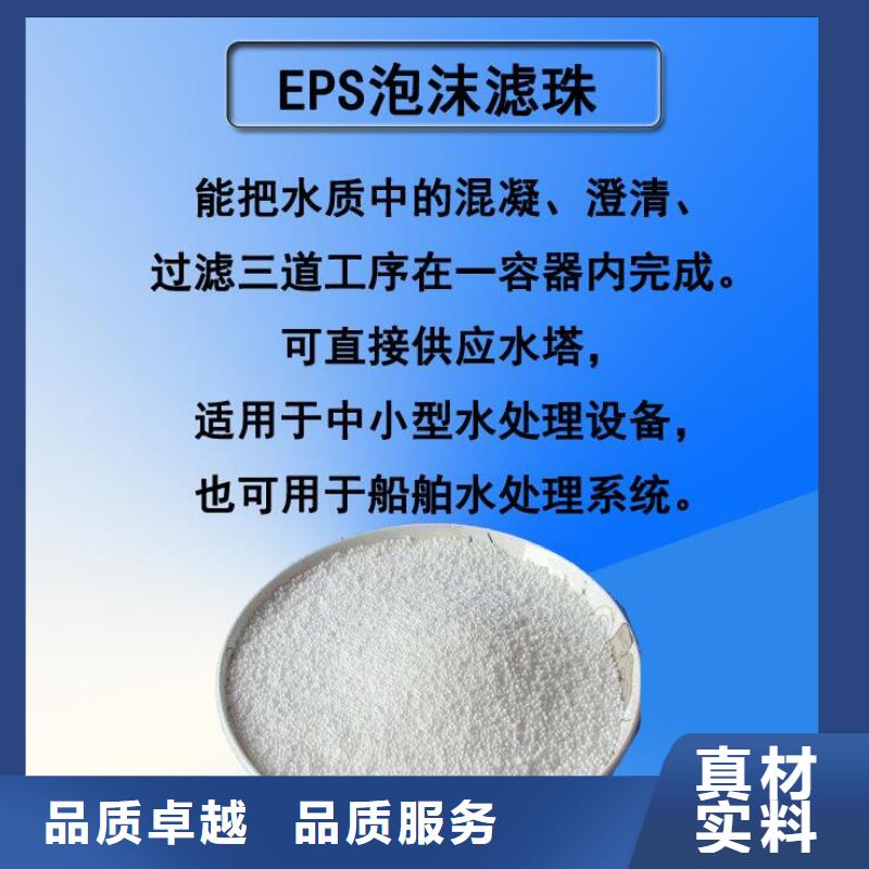 生活污水过滤用EPS泡沫滤珠批发