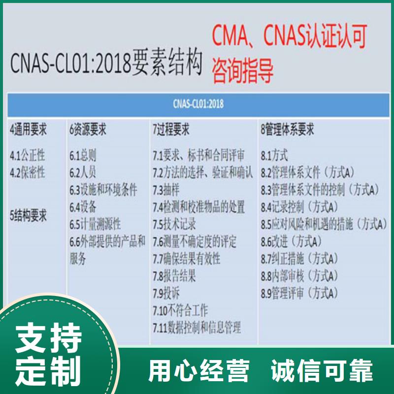 【CMA资质认定-CNAS申请流程正品保障】