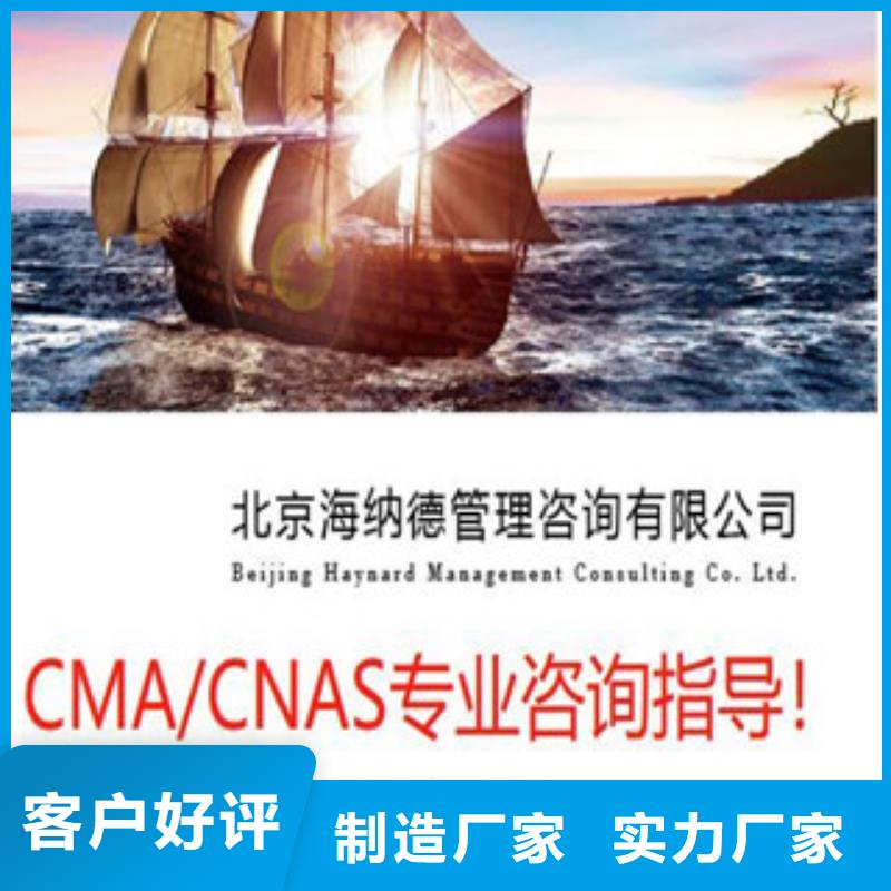 CNAS实验室认可CMA申请要求实力见证