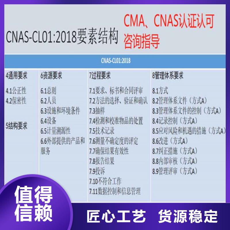 CNAS实验室认可CMA资质认证厂家十分靠谱