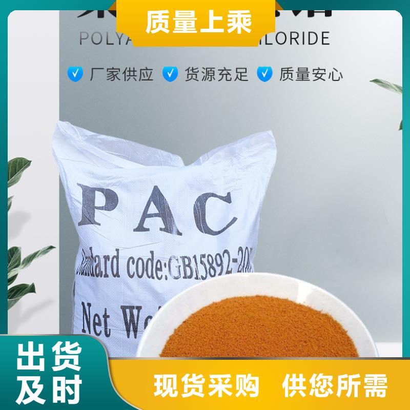 液体PAC一一环保科技有限公司