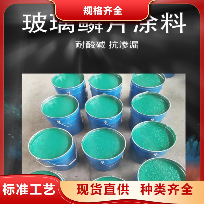 玻璃鳞片涂料环氧玻璃鳞片胶泥品质保证实力见证