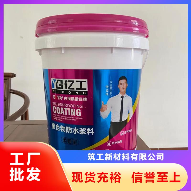 亿工_JS防水涂料选择我们没错