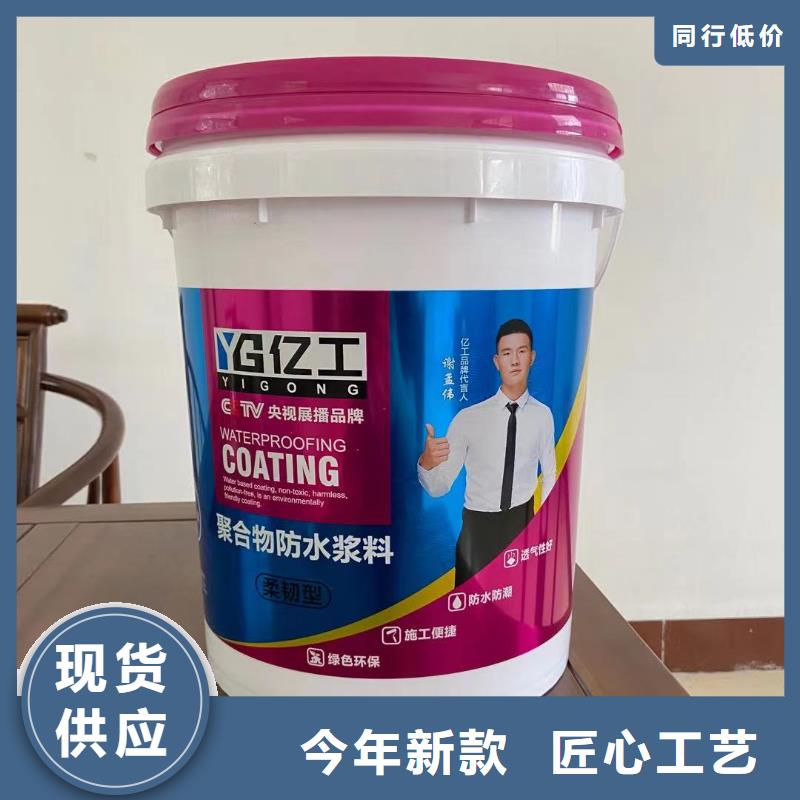 亿工 防水涂料批发工艺层层把关