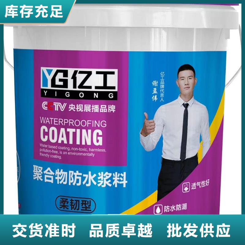 亿工防水涂料专注产品质量与服务