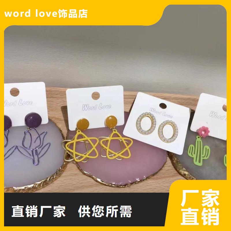 word love word love饰品精益求精