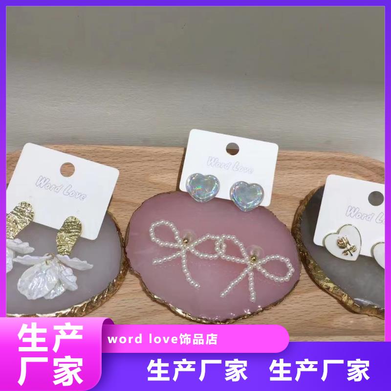 word love【word lov饰品】工厂价格