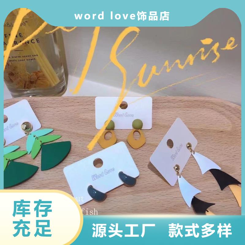 【wordlove】饰品品质保证