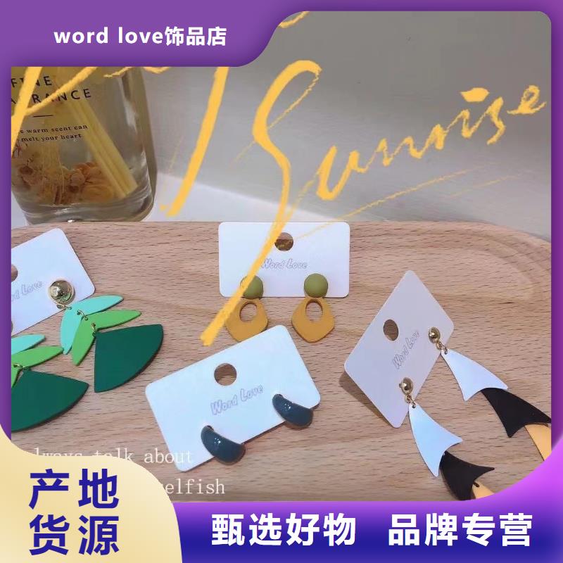 wordlovewordlov饰品质优价廉