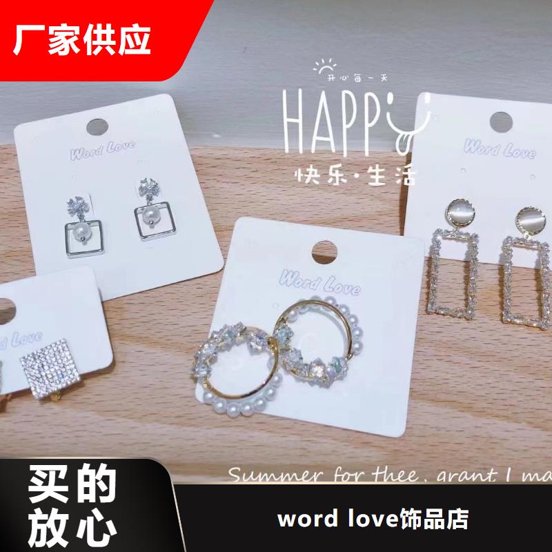 word loveword love饰品用心做好每一件产品