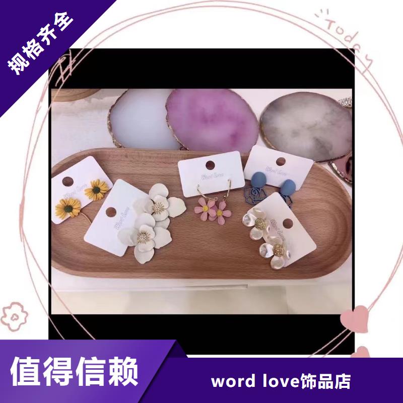 word love【word love发带】质量检测