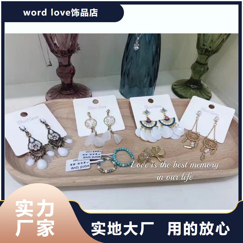 word love_word love饰品您身边的厂家