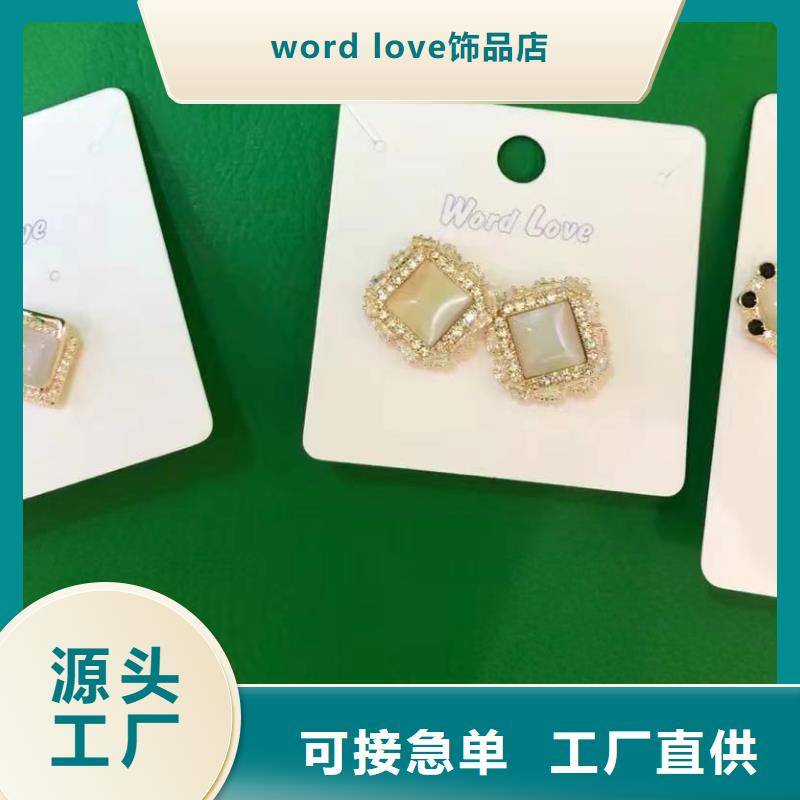 word loveword love饰品订购