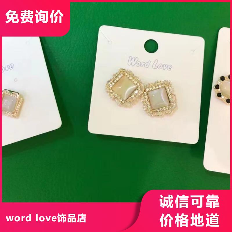 word loveword love首饰选择我们没错