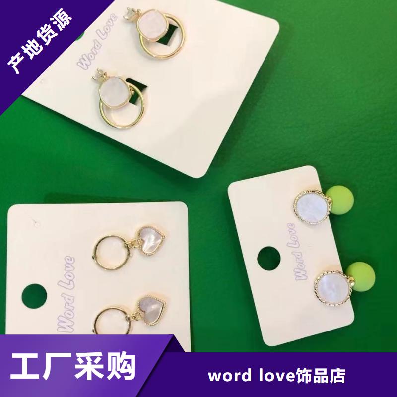 wordlove-wordlov饰品有实力有经验