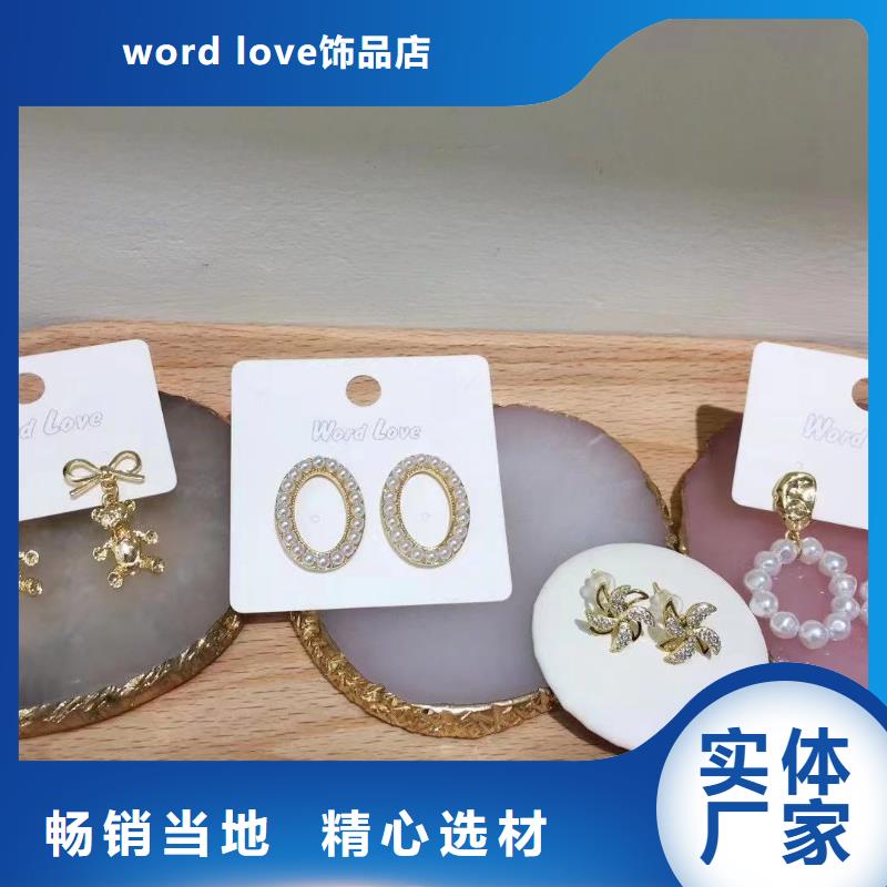 word love【word love耳环】用心服务