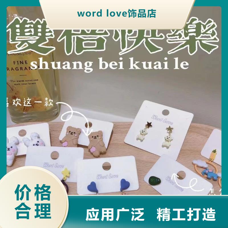 【wordlovewordlove饰品严选材质】