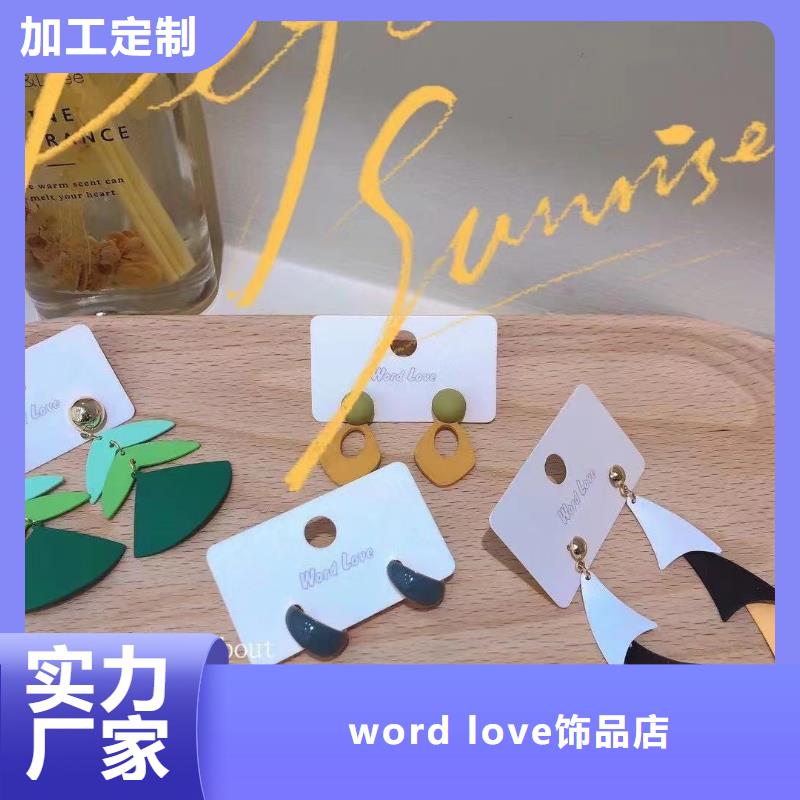 word love_word love首饰精选厂家好货