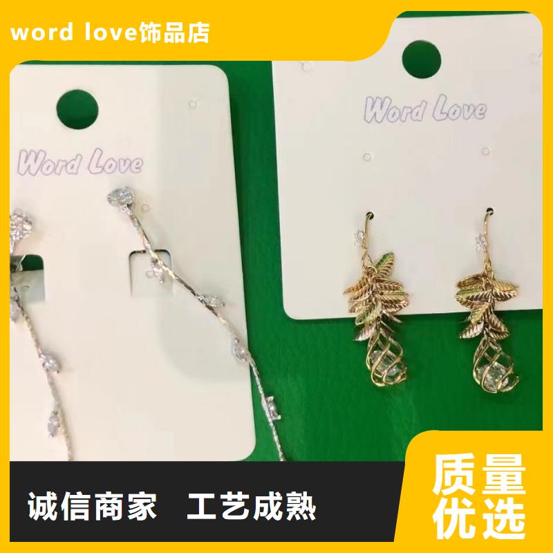 word love_【word love首饰】物流配送