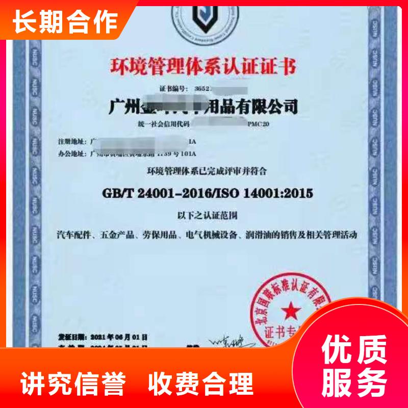 【ISO认证ISO9001质量认证专业可靠】