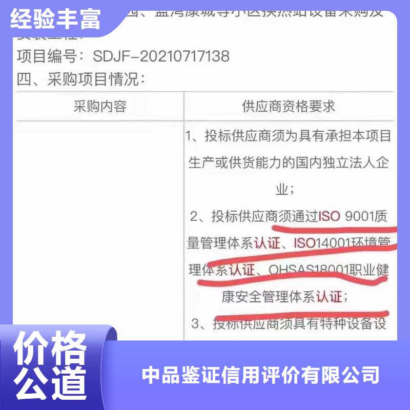 ISO认证企业信用评价技术精湛