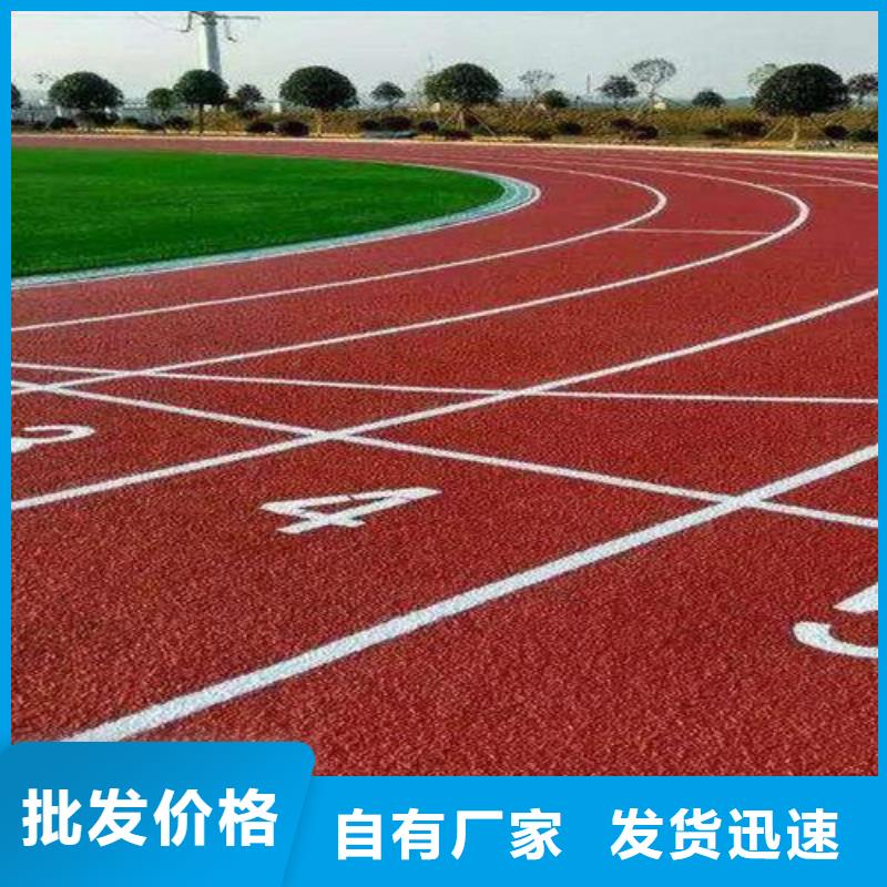 【塑胶跑道源头厂家供应】