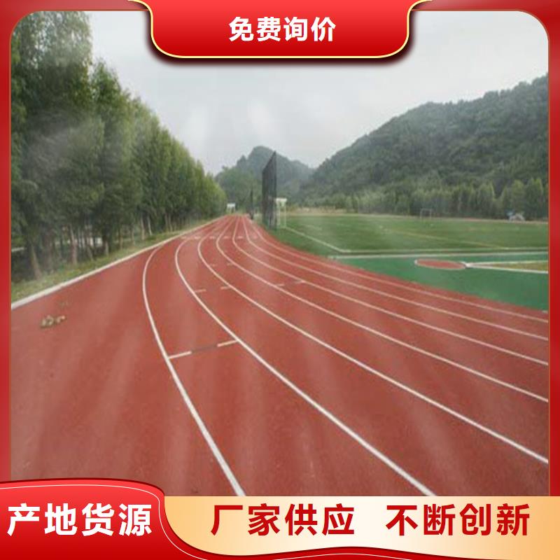 塑胶跑道学校塑胶跑道放心购