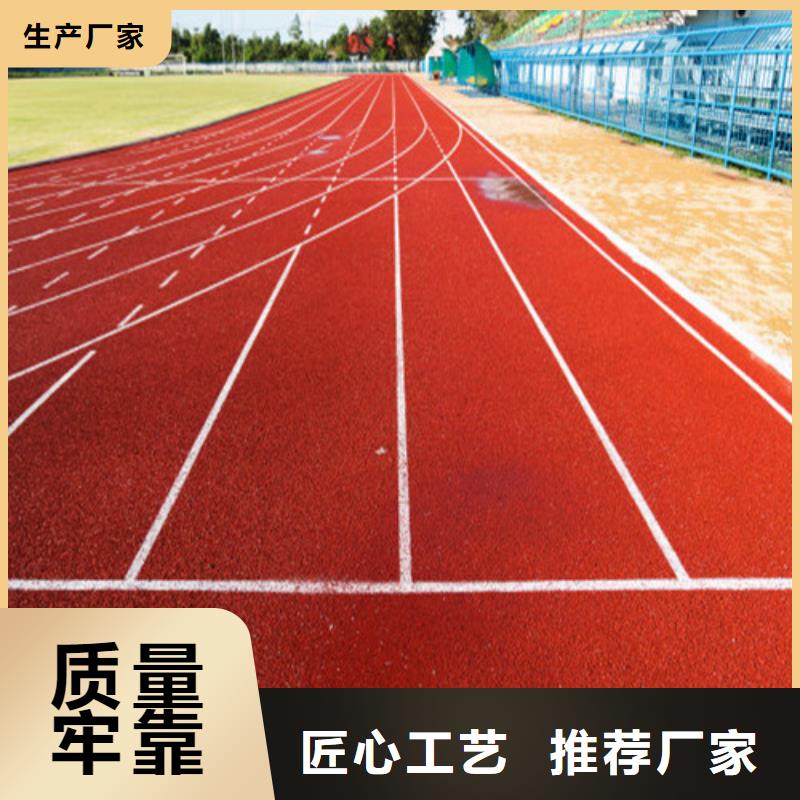 塑胶跑道学校塑胶跑道放心购