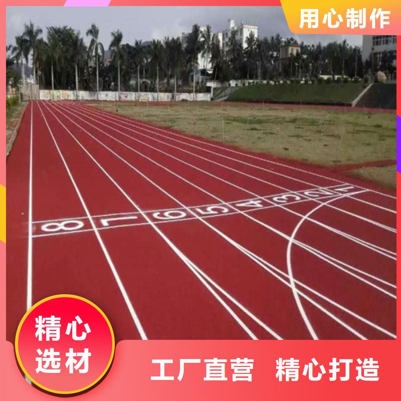 塑胶跑道源厂直接供货