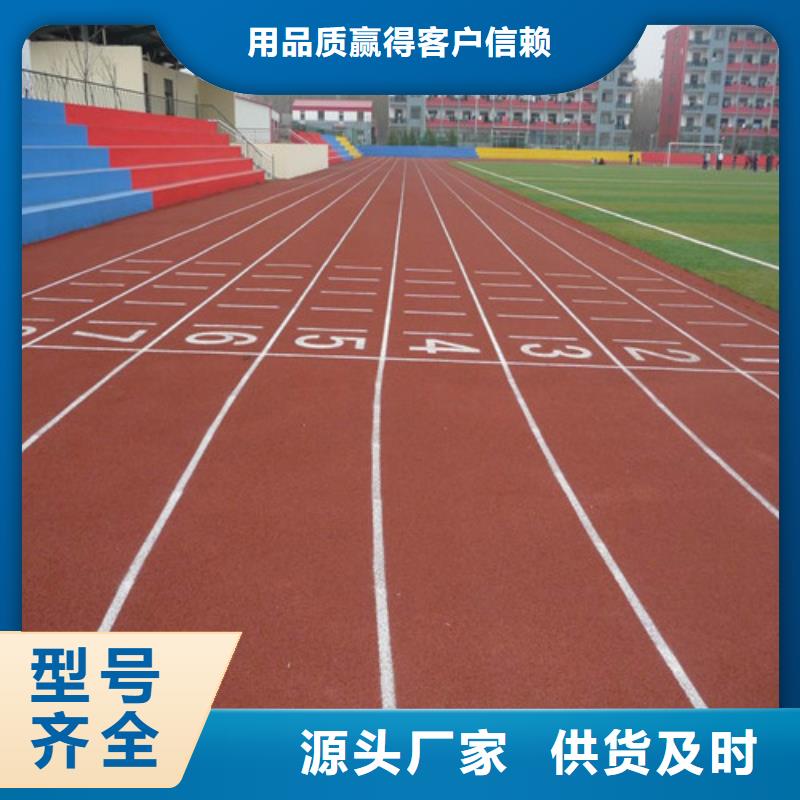 EPDM塑胶跑道批发价格