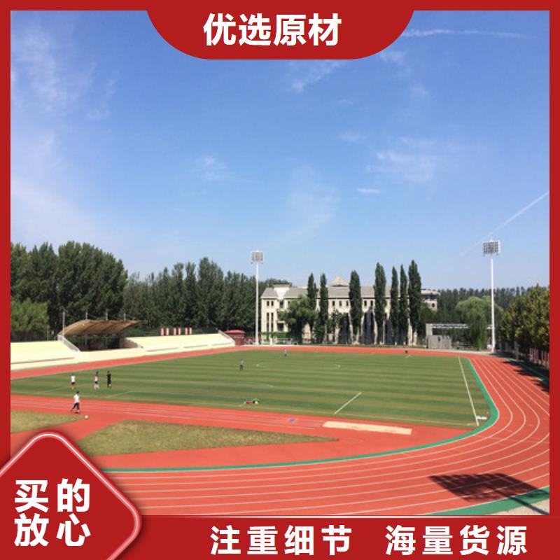  塑胶跑道价格公道合理