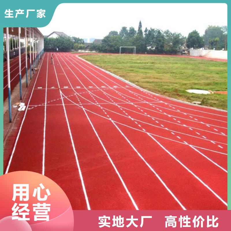 塑胶跑道价格实惠工厂直供