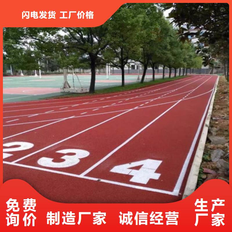 自结纹跑道定制