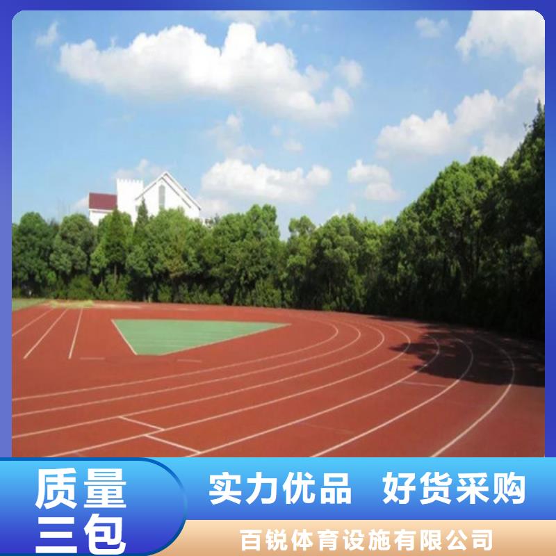 【塑胶跑道】学校体育场精心选材