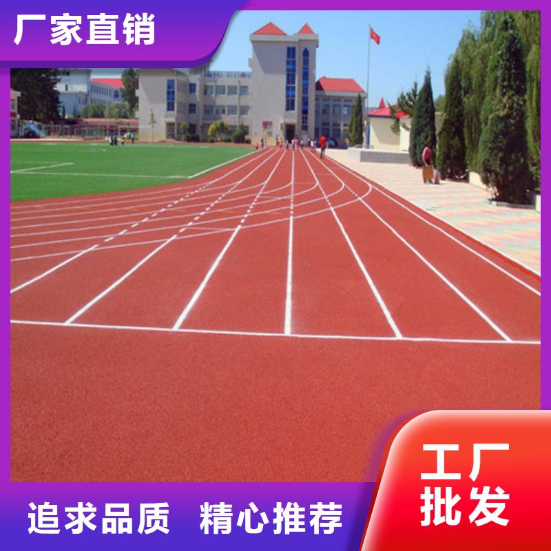 【塑胶跑道学校塑胶跑道免费询价】