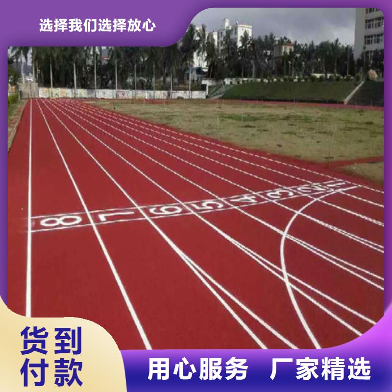 自结纹跑道订制