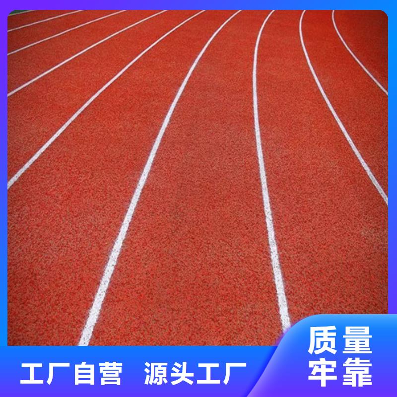  塑胶跑道价格公道合理