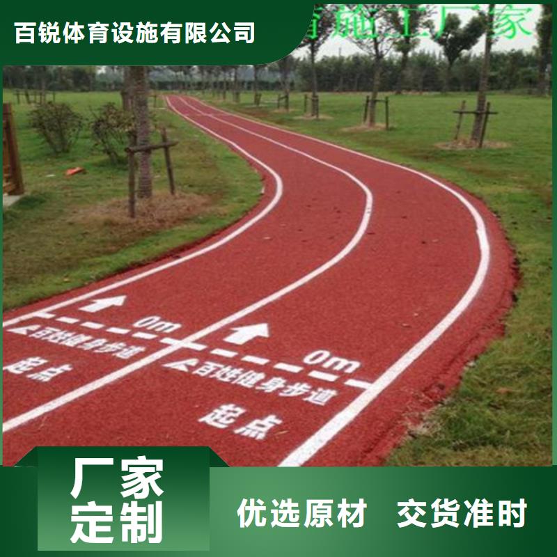 【健身步道混合型塑胶跑道量大从优】