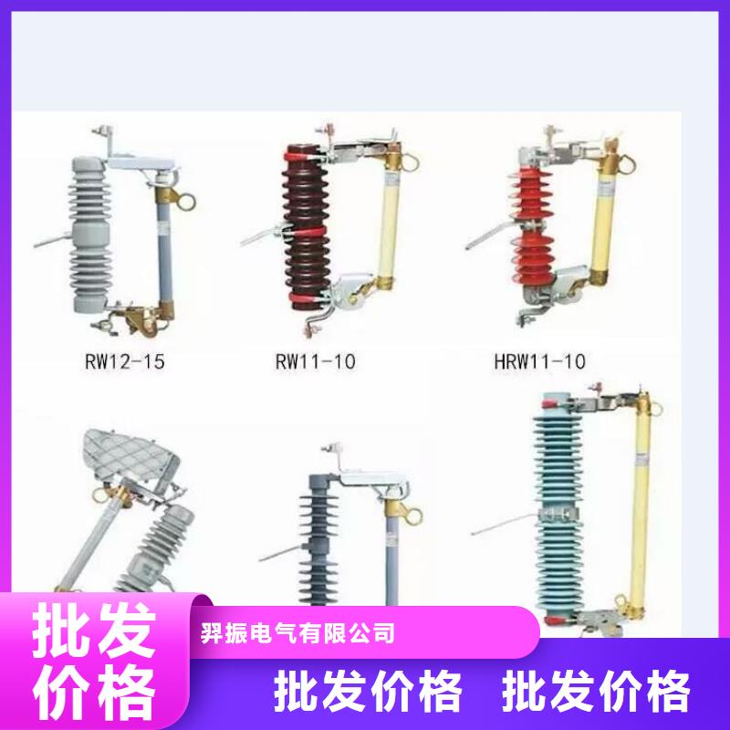 【高压隔离开关】跌落式熔断器厂家价格透明