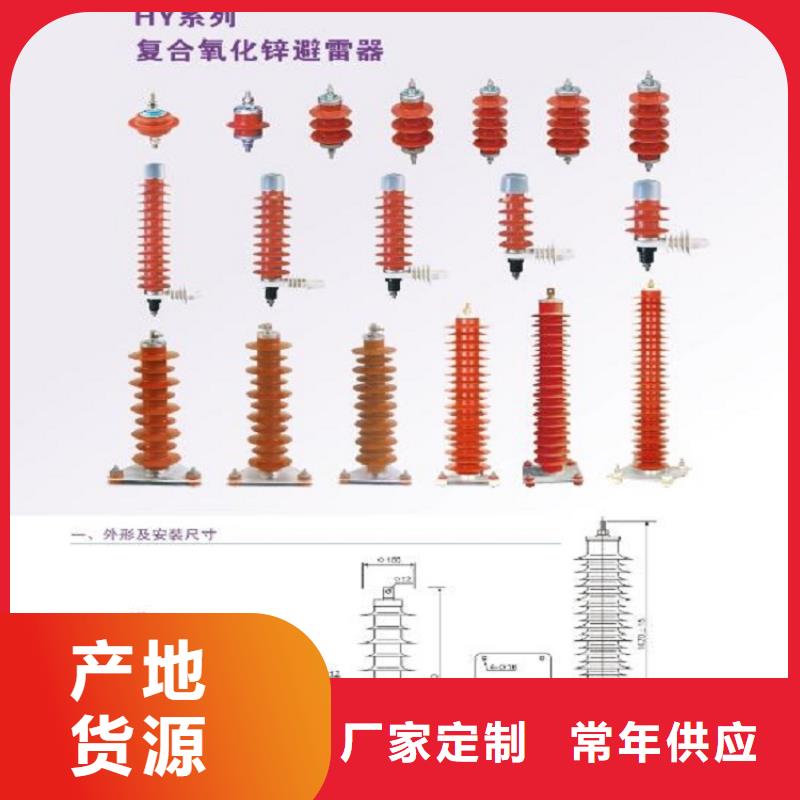 【浙江省温州市乐清市柳市镇】氧化锌避雷器HY5WZ5-54/134GY天博体育网页版登陆链接