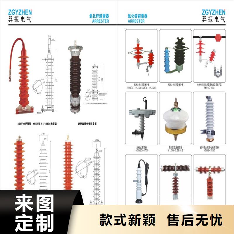 复合外套氧化锌避雷器HY10WZ-51/134【羿振电力】