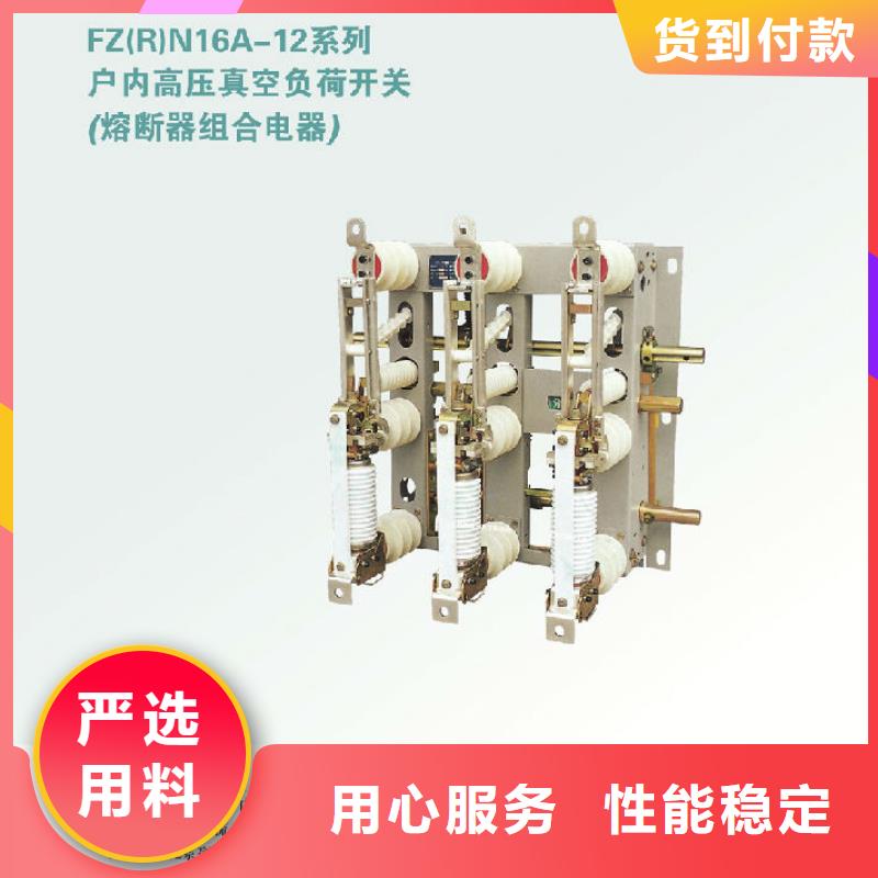 FZN25A-12高压负荷开关