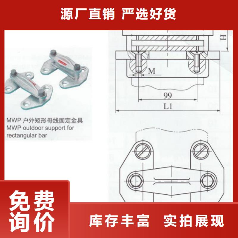 MWL-301-硬母线固定金具MWP-404多少钱